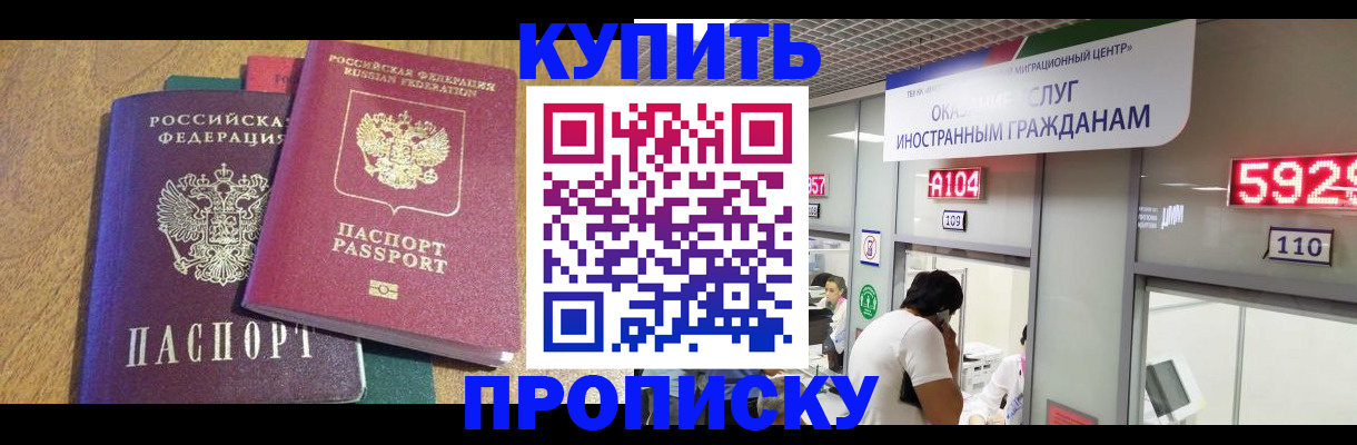 прописка в квартире в Поронайске