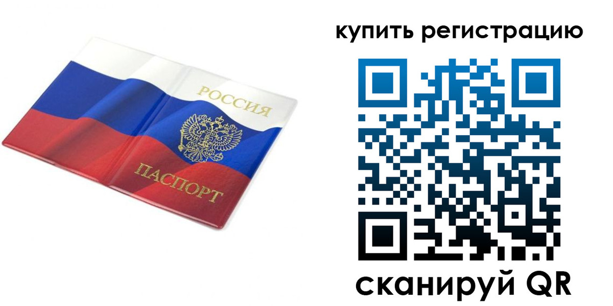 прописка для кредита в Поронайске