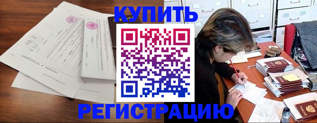 прописка для военкомата в Поронайске