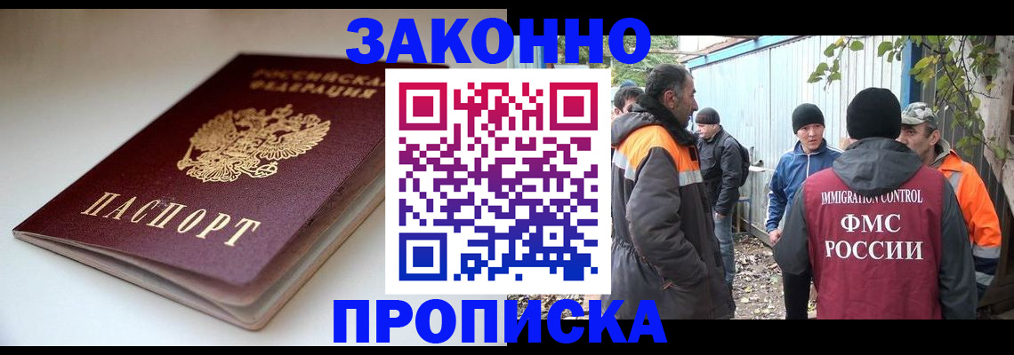 временная регистрация для школы в Поронайске