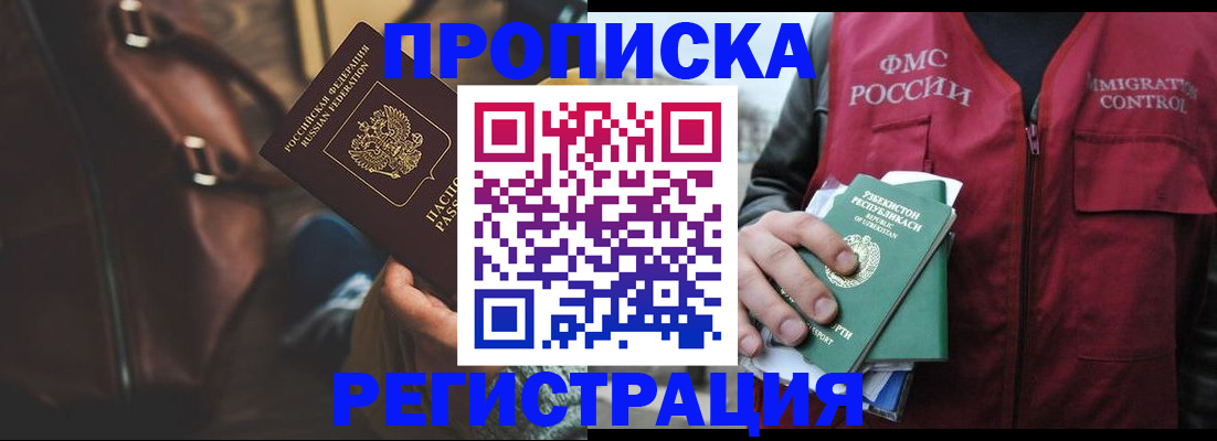 временная регистрация купить в Поронайске