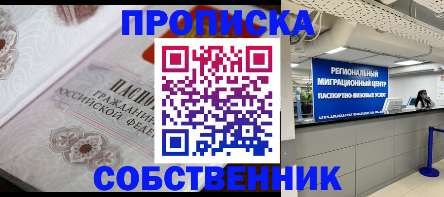 временная регистрация недорого в Поронайске