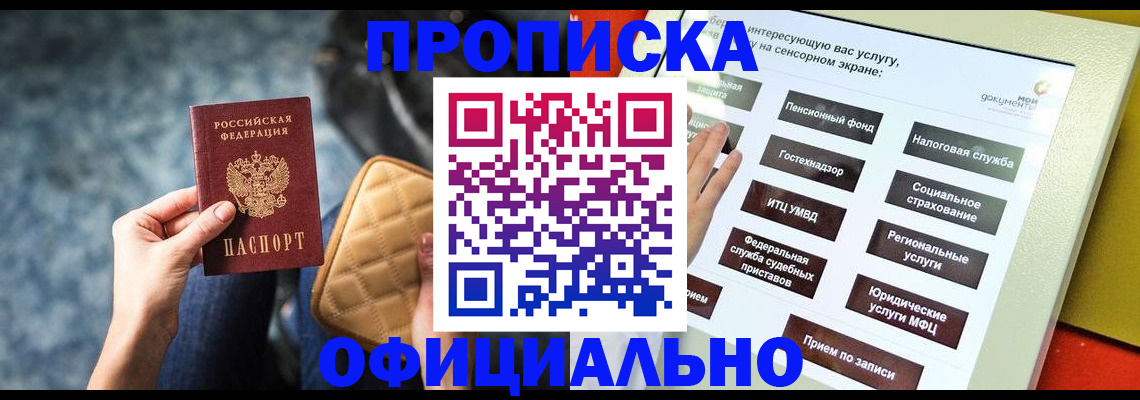 прописка регистрация в Поронайске
