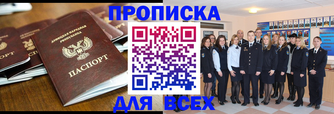 прописка поиск в Поронайске